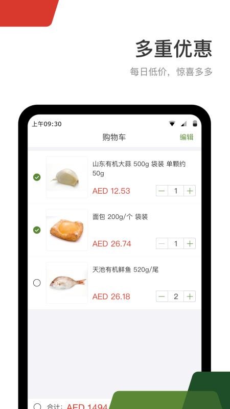 WEMART温超  v3.0.5图1