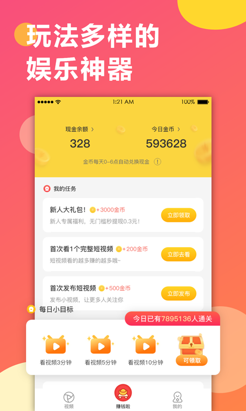 趣红包短视频app  v1.1.1图1