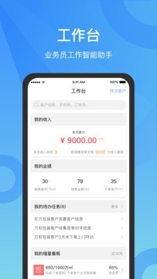 微供助手  v2.2.2图3