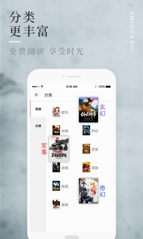 拾光小说手机版免费阅读全文无弹窗  v1.0.9图1