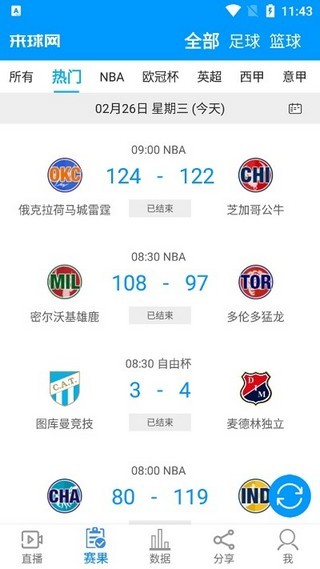 来球网nba直播在线观看免费腾讯体育  v1.3.7图2