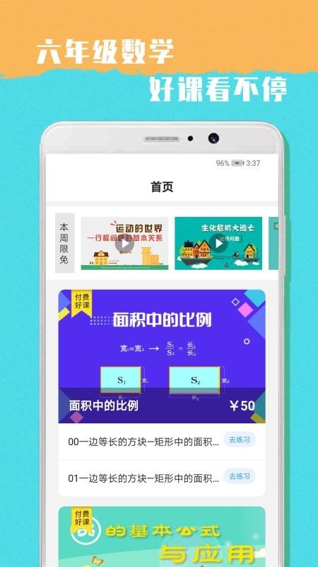 小学六年级数学计算题  v1.0图3