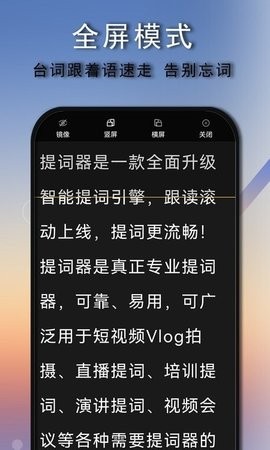 免费提词器大师  v1.0.4.1图3