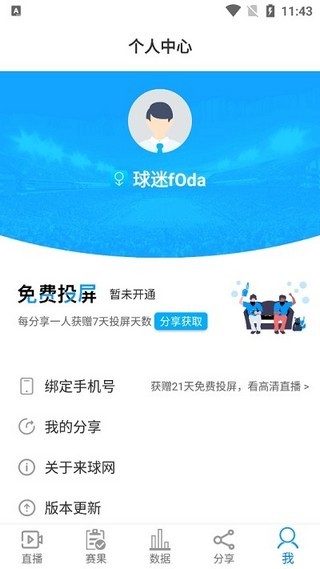 来球网足球比赛直播免费观看视频  v1.3.7图1