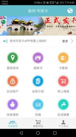 扬州市民卡  v1.2图1