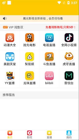 晨光影视软件下载官网免费版安卓  v1.0.24图4