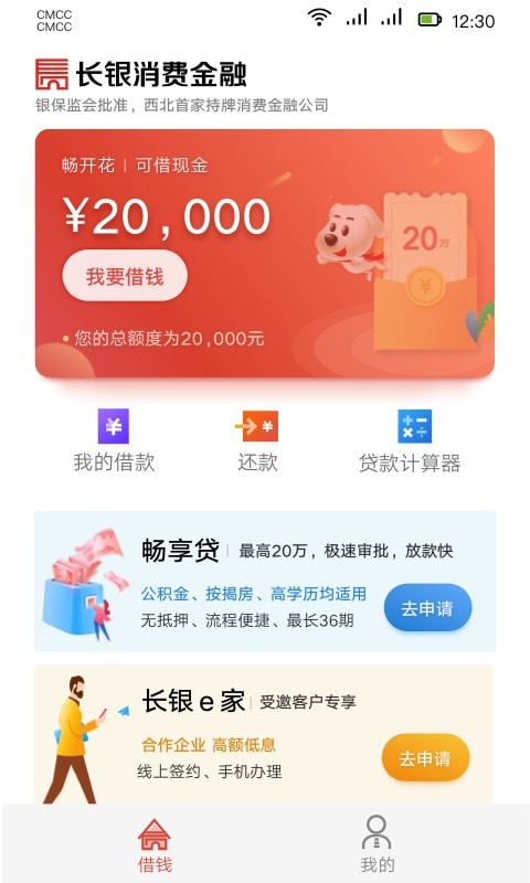 长银消费金融2024  v1.3.2.2图3