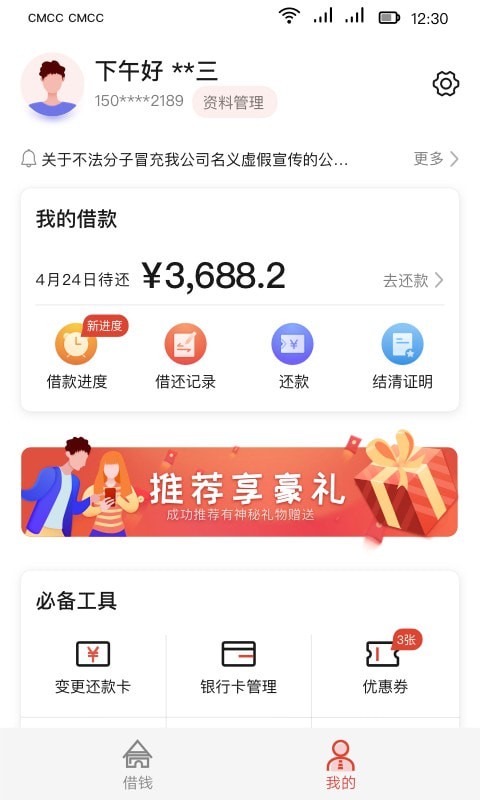 长银消费金融2024  v1.3.2.2图1