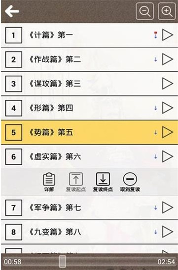 孙子兵法听读手机版  v8.0图2