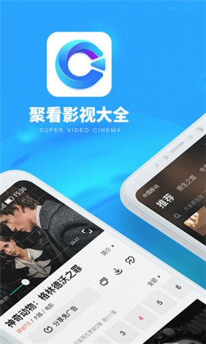 聚看影视2023版下载安装  v3.1.9图2