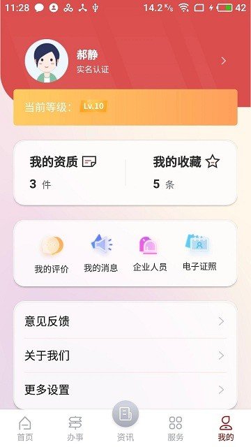 文旅市场通安卓版  v1.0.1图1