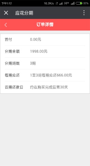 应花分期app  v1.0图1