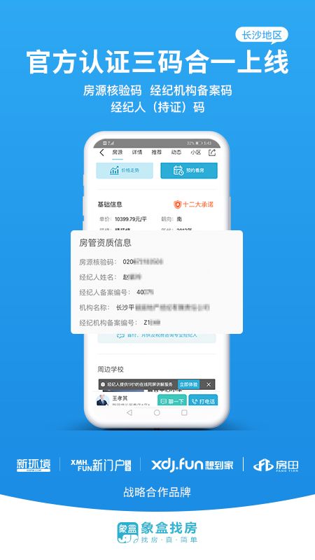 象盒找房  v4.0.10图2