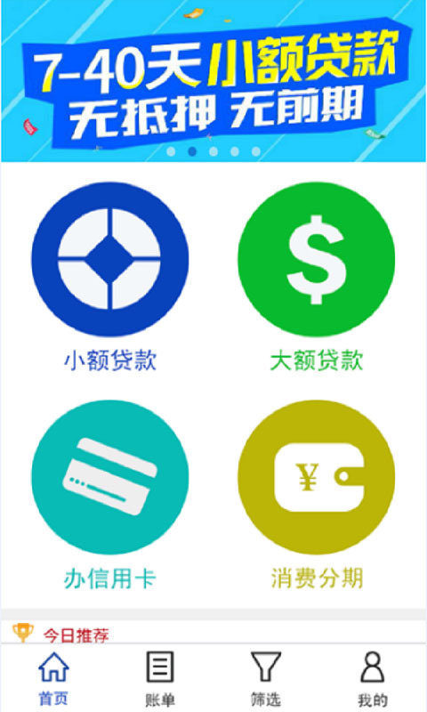 信秒贷app手机版下载安装苹果版官网  v1.0图3