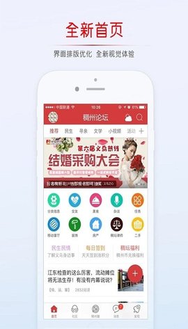 稠州论坛免费版官网下载安装最新  v5.4.2.4图1