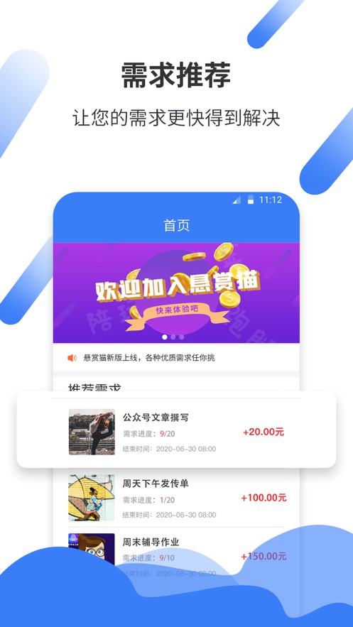 悬赏猫赚钱app下载安装苹果版  v1.0.0图1