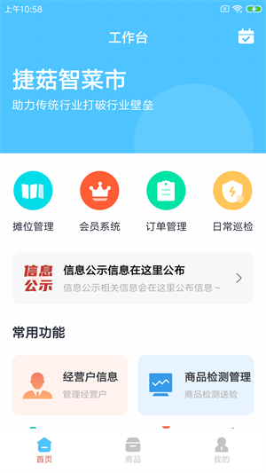 捷菇智菜市  v1.0.0图1