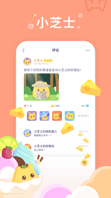 小芝士软件下载安装免费官网  v1.0图3