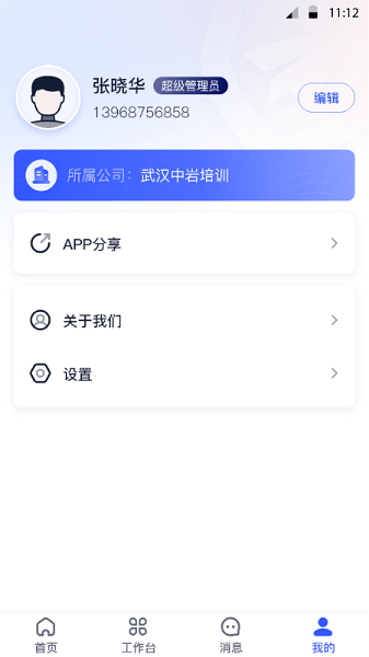 中培协同管理系统  v1.2.9图2