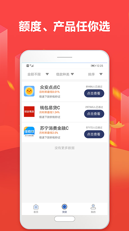 信用盒子手机版app  v1.0图2