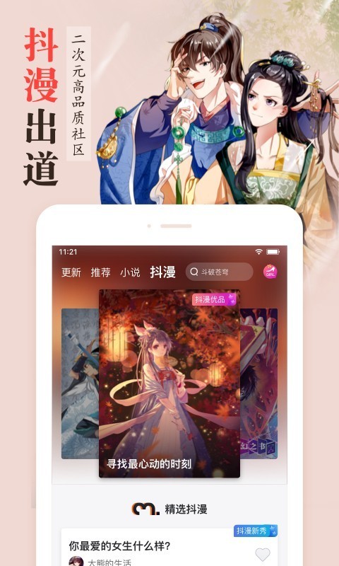 漫客栈免费版3.0.5  v3.2.3图1