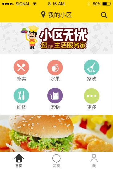 小区无忧  v4.6图1