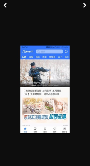 信阳晚报  v1.0.1图2