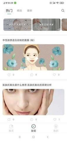 护肤助手手机版下载  v1.0.0图3