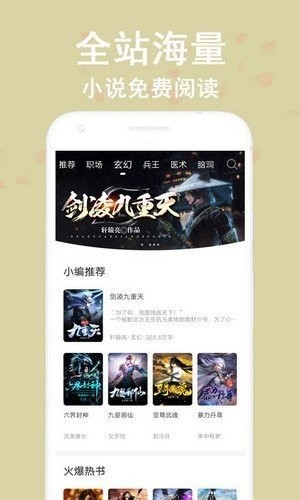 蔚康小说书城在线阅读  v9.2图1