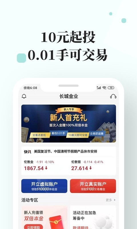 长城金业手机版app