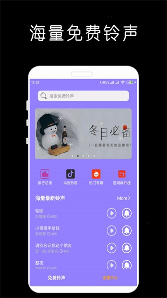 手机铃声歌曲大全免费铃声库苹果版下载安装  v1.0.2图1