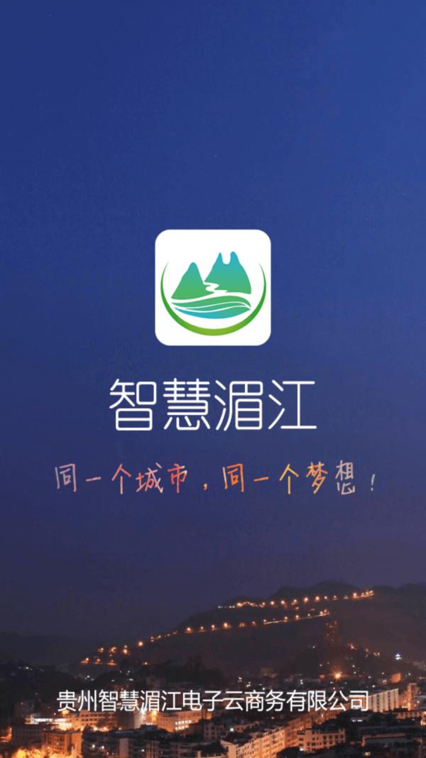 智慧湄江  v3.3.2图1