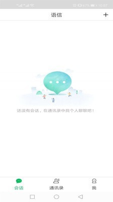 语信安卓版  v1.13图3