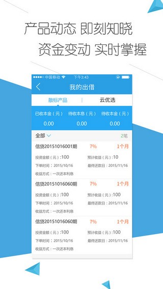 云钱袋手机版  v2.9.20图3