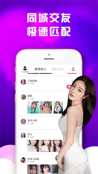 附近陌趣聊天交友  v1.0.0图1