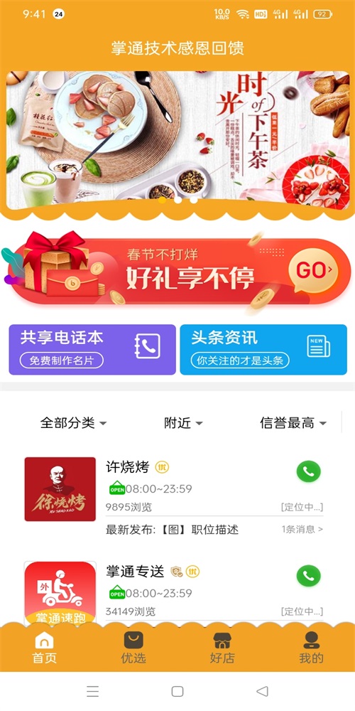 掌通同城免费版下载官网安装  v1.0.1图1