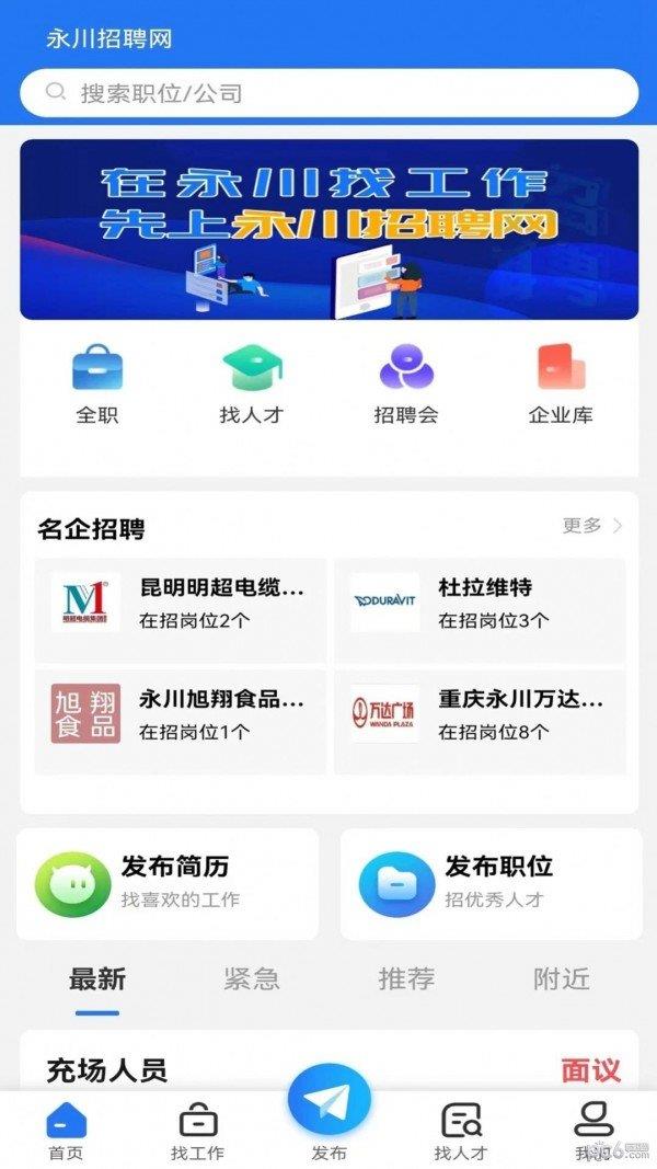 永川招聘网  v1.0.0图1