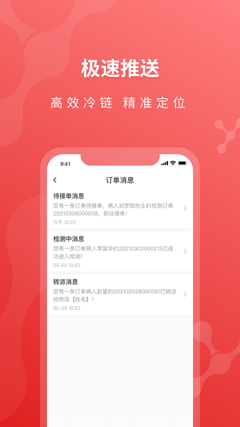 医检助手物流端  v4.3.1图2