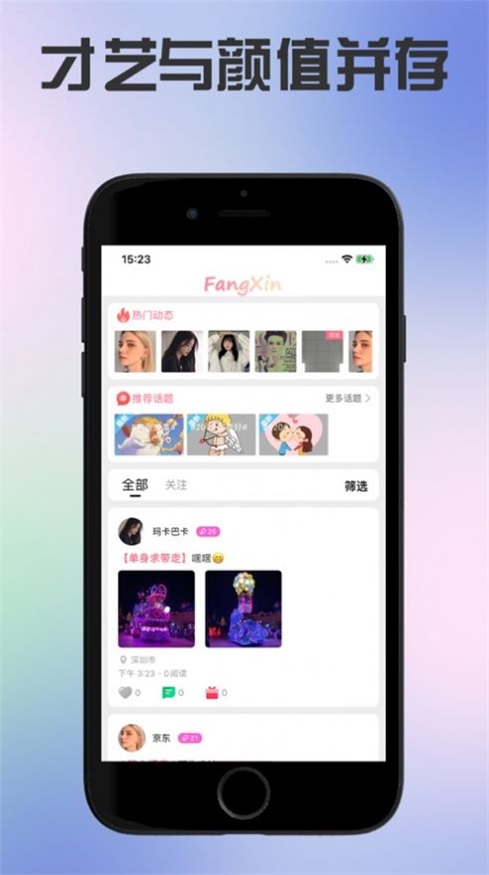 芳心交友  v1.5图1