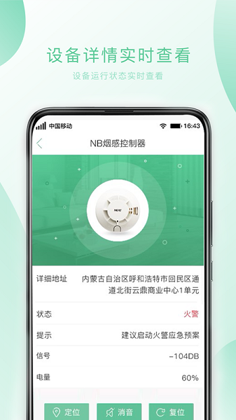 小尼平安智慧消防  v2.6图2