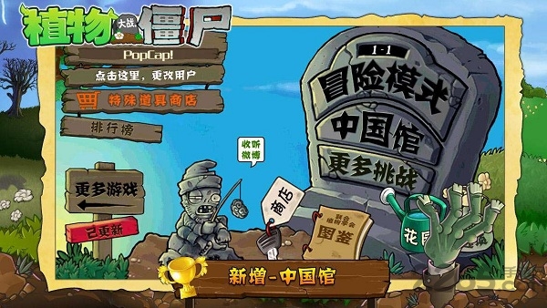 植物大战僵尸2破解版0阳光无冷却植物全5阶下载  v3.4.3图1