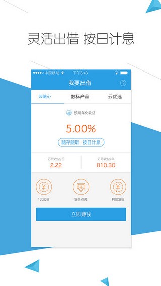 云钱袋app