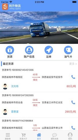 货源通司机  v1.4图2