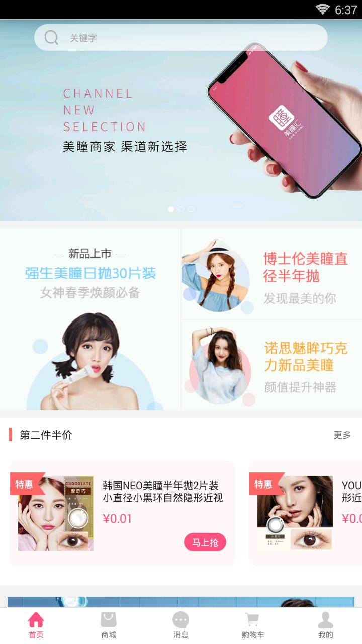 美瞳汇  v4.6图2