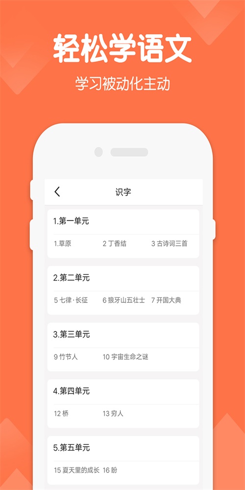 六年级下册语文电子课本人教版新版  v1.4图2