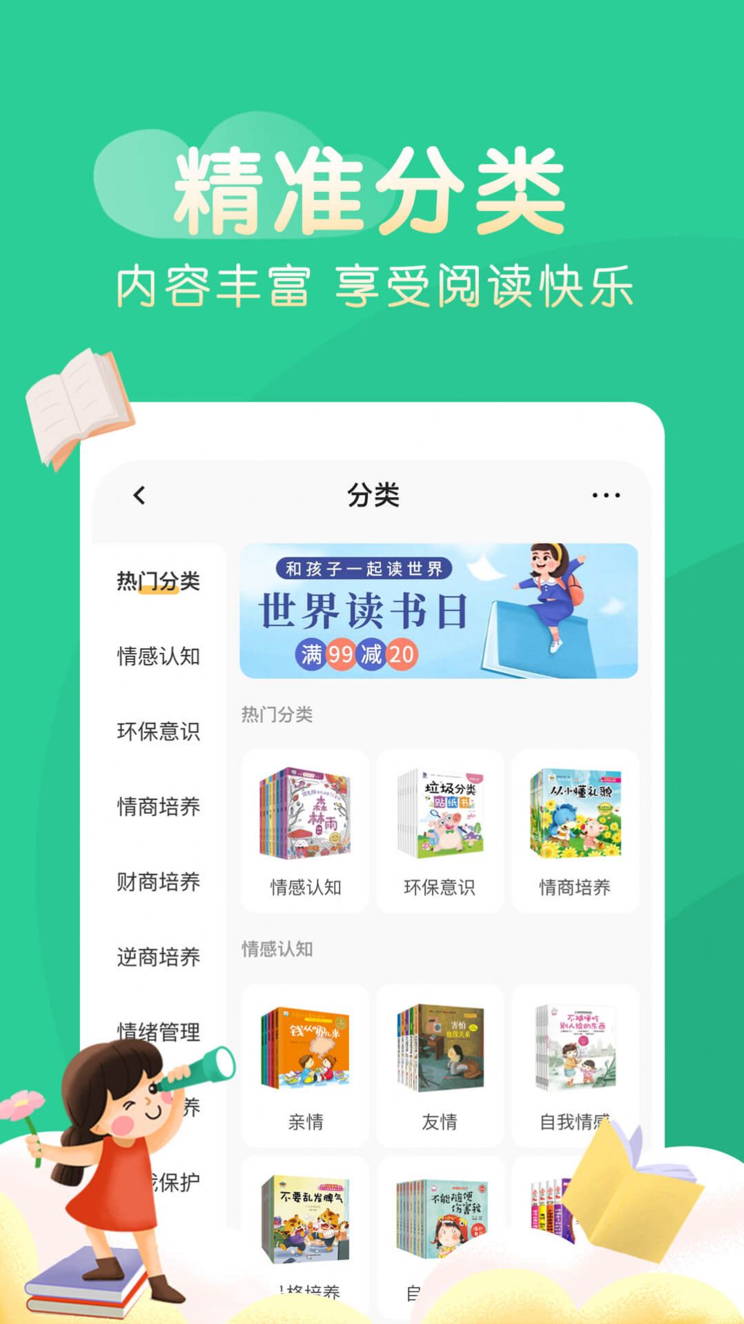 奇妙绘本  v1.0图2