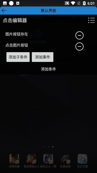 自动化编辑器  v3.1图3