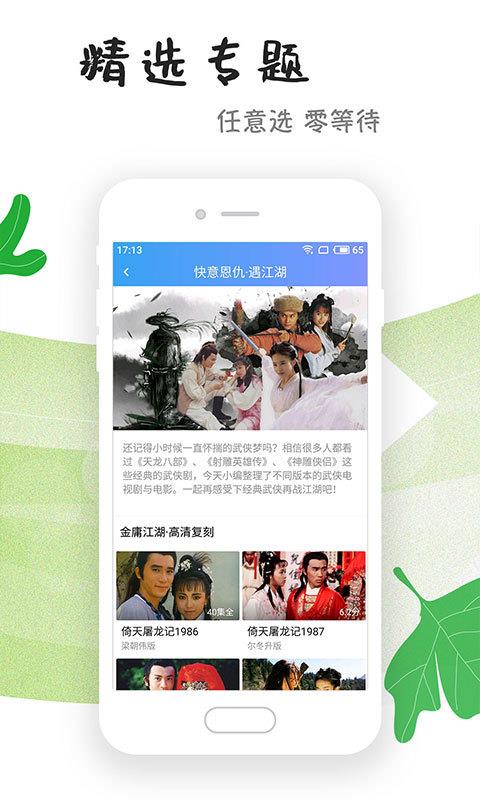 影视在线安卓版观看  v6.2.0图3