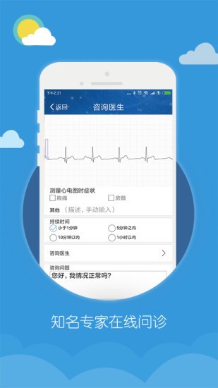 吉康心电  v2.1.0.0图3