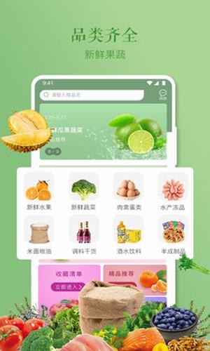 生鲜彩购  v1.0.2图1